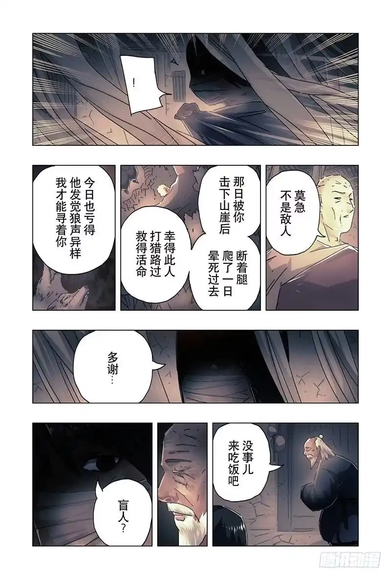 《黄雀传》第20话第1节 第6页
