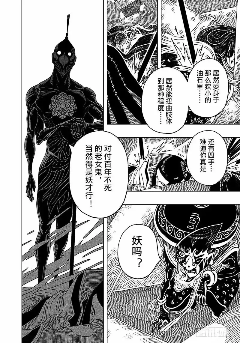 《黄雀传》第4话下 第5页