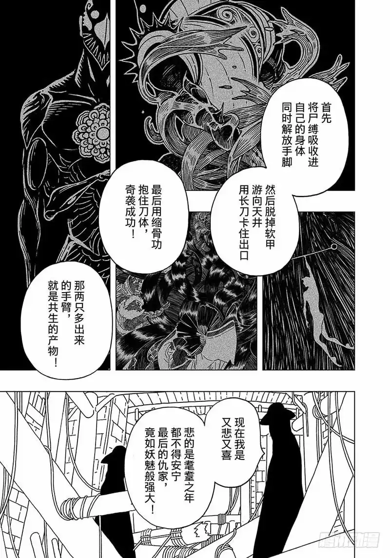 《黄雀传》第4话下 第10页