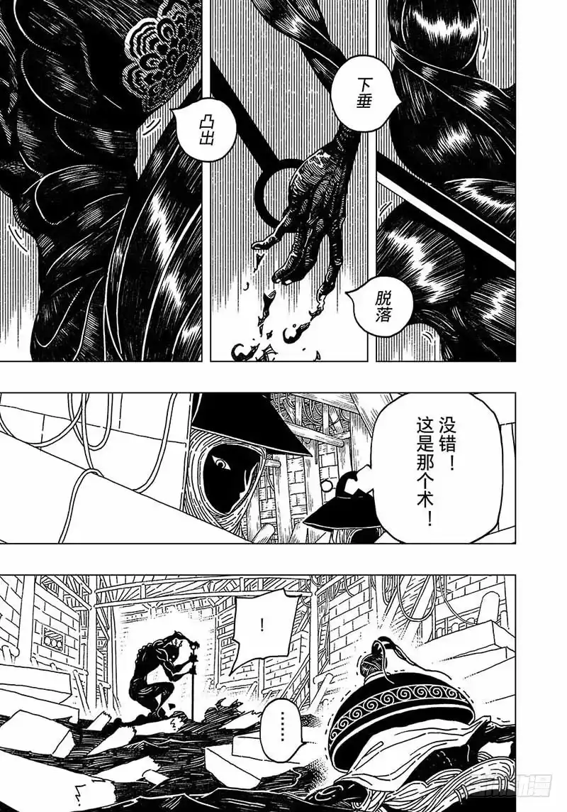 《黄雀传》第4话下 第4页