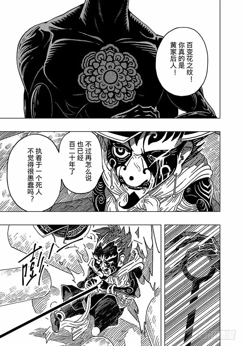 《黄雀传》第4话下 第6页