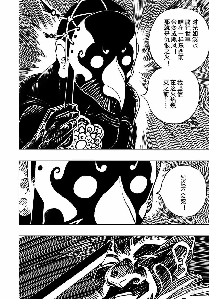 《黄雀传》第4话下 第7页