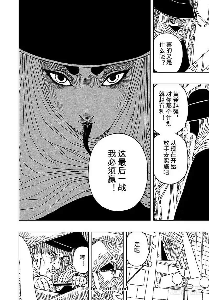 《黄雀传》第4话下 第11页