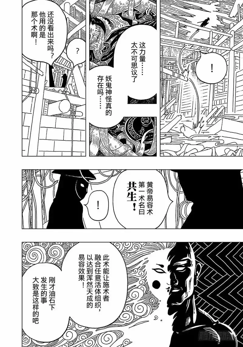 《黄雀传》第4话下 第9页