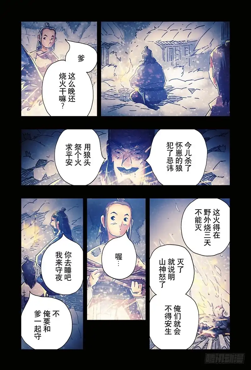《黄雀传》第20话第2节 第3页