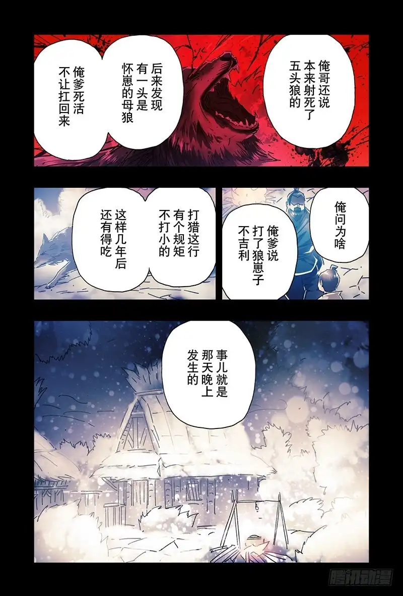 《黄雀传》第20话第2节 第2页