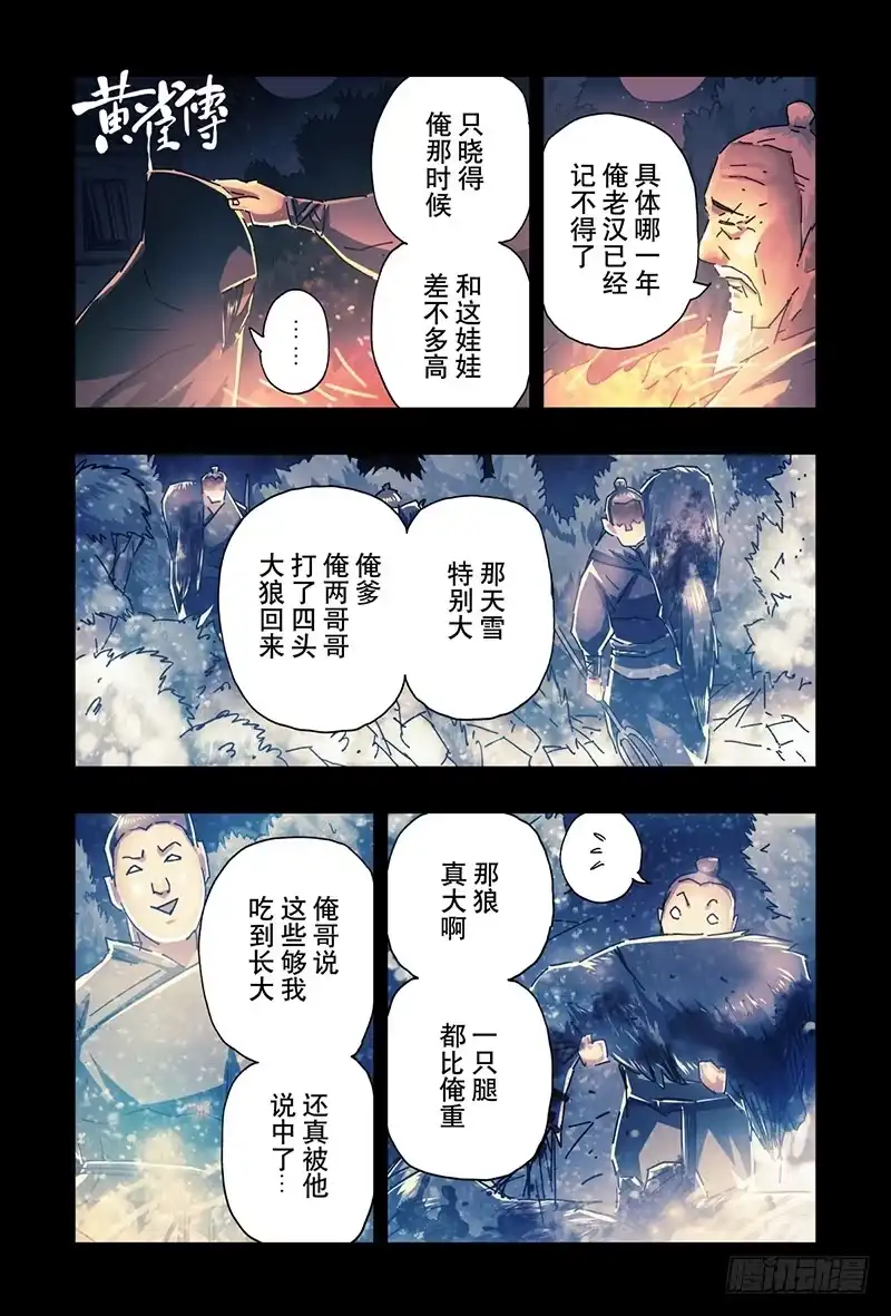 《黄雀传》第20话第2节 第1页
