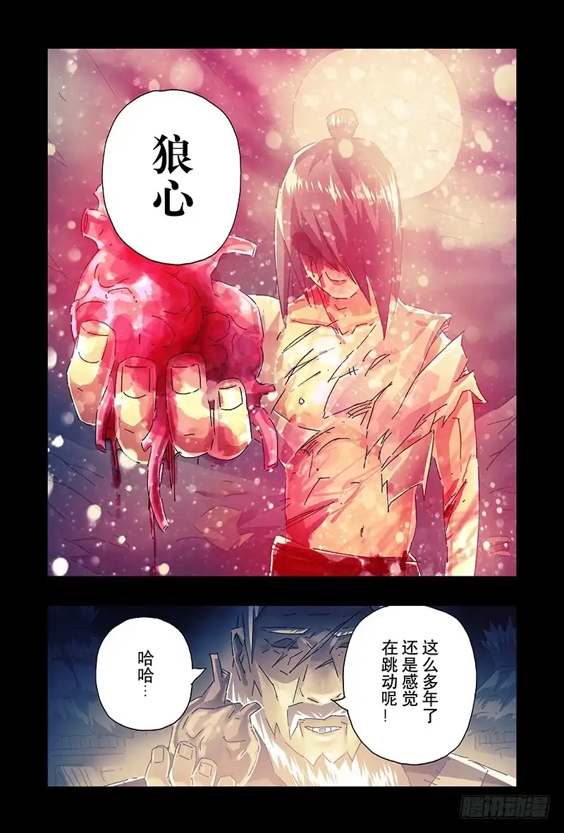 《黄雀传》第20话第3节 第5页