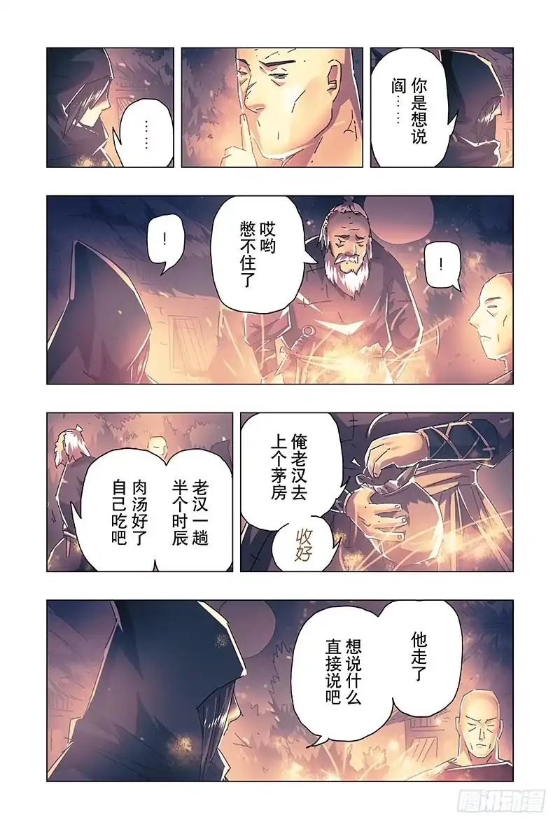 《黄雀传》第20话第3节 第7页