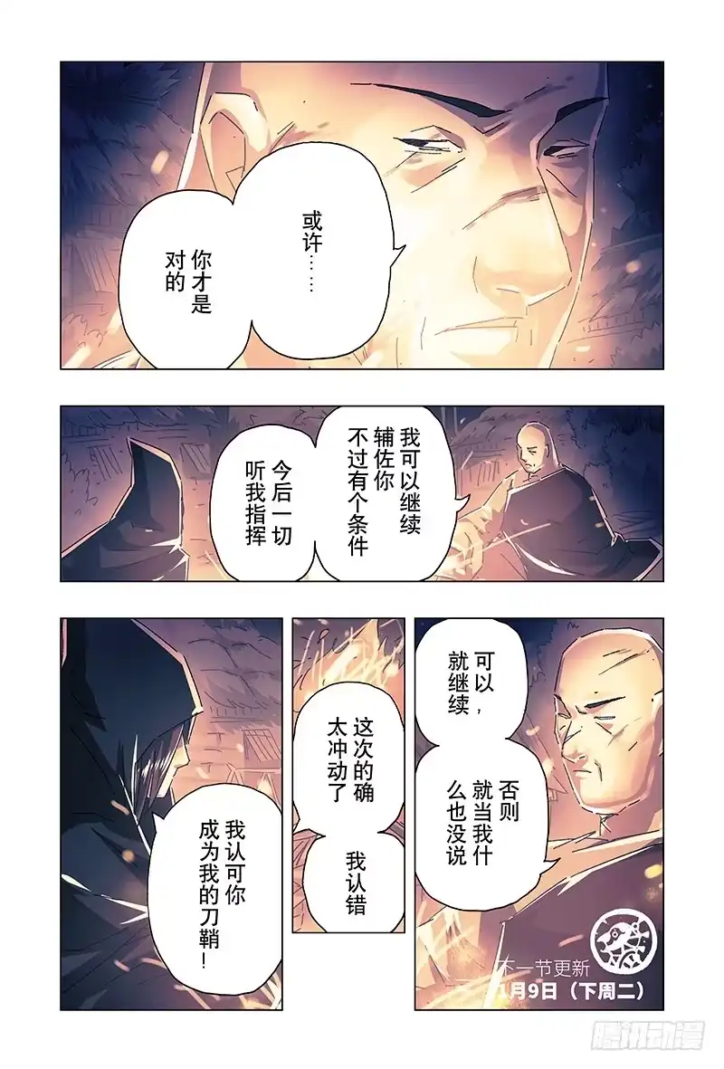 《黄雀传》第20话第3节 第8页