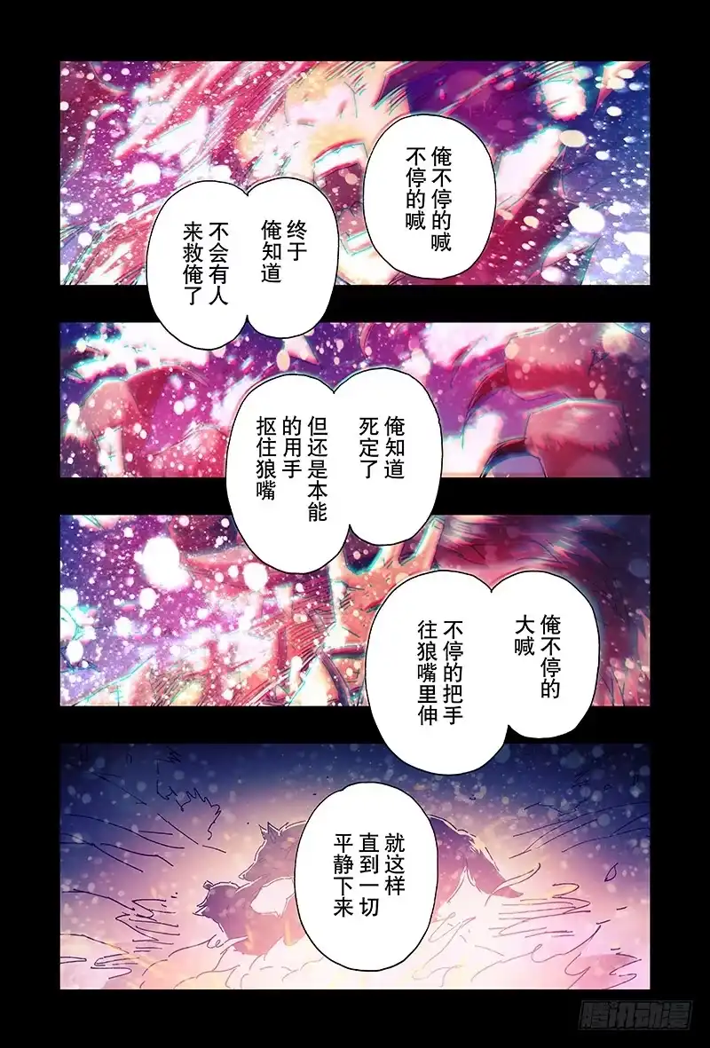 《黄雀传》第20话第3节 第3页