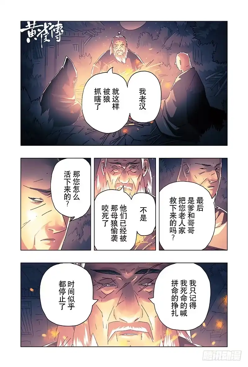 《黄雀传》第20话第3节 第1页