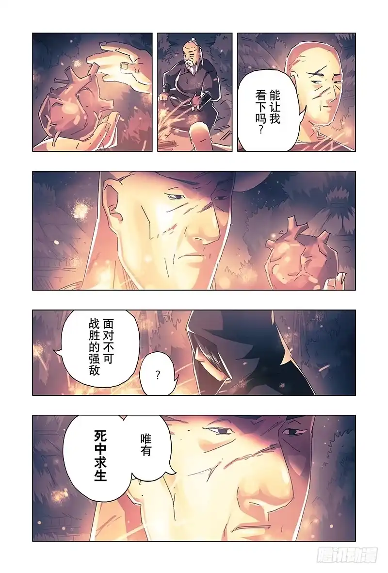 《黄雀传》第20话第3节 第6页