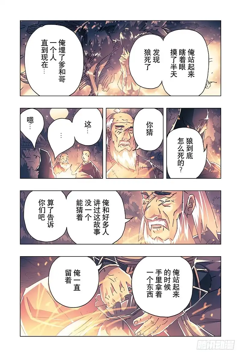 《黄雀传》第20话第3节 第4页