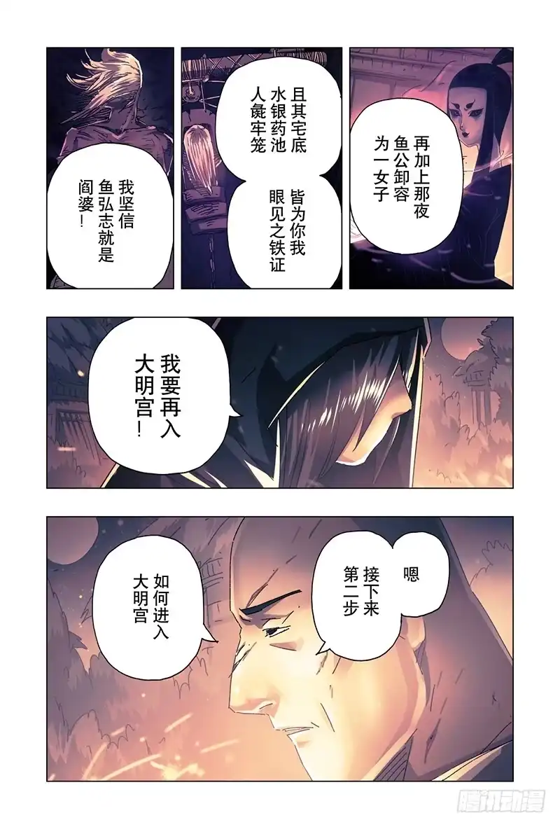 《黄雀传》第20话第4节 第3页