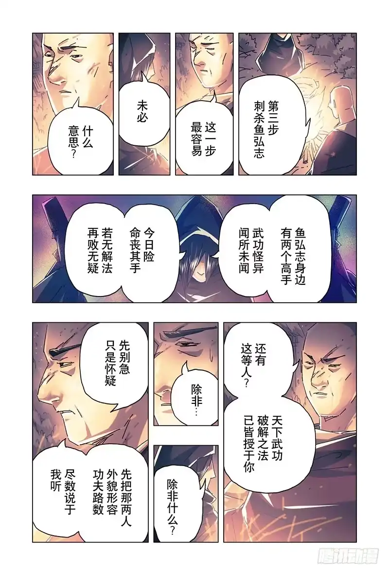 《黄雀传》第20话第4节 第5页