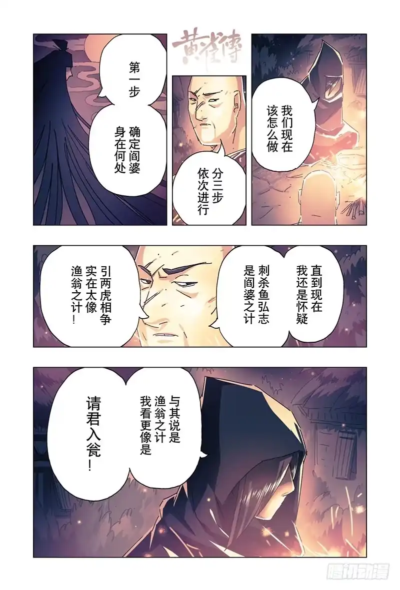 《黄雀传》第20话第4节 第1页