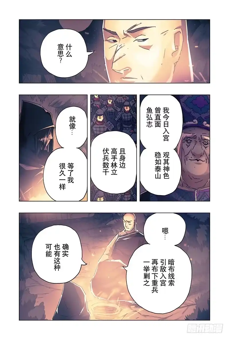 《黄雀传》第20话第4节 第2页