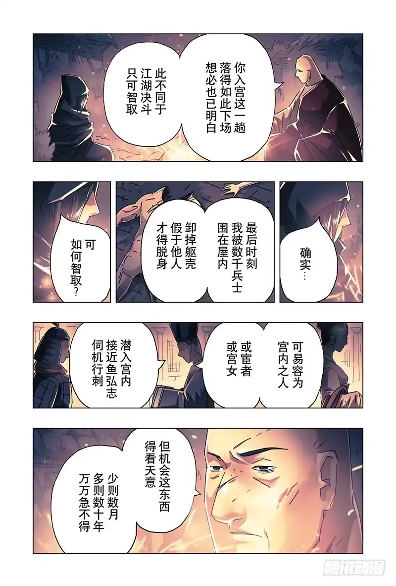 《黄雀传》第20话第4节 第4页