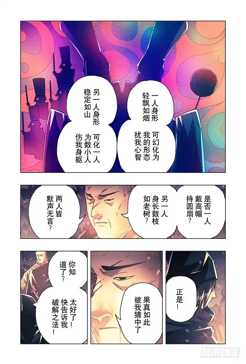 《黄雀传》第20话第4节 第6页