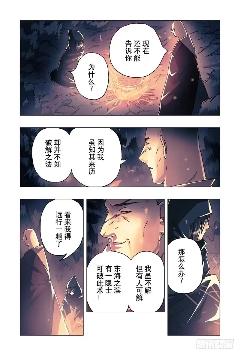《黄雀传》第20话第4节 第7页