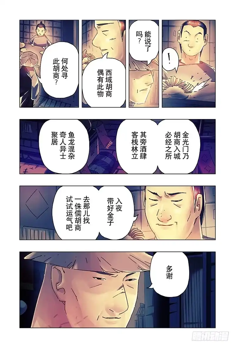 《黄雀传》第21话第1节 第3页