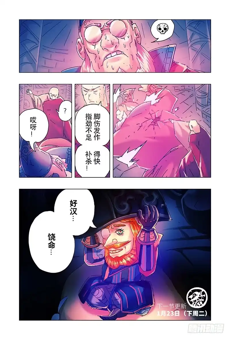《黄雀传》第21话第1节 第8页