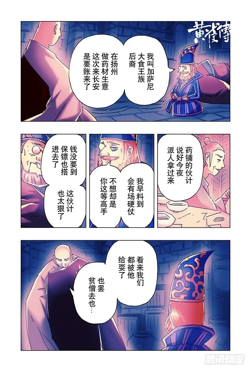 《黄雀传》第21话第2节 第1页