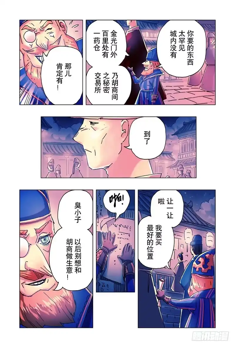 《黄雀传》第21话第2节 第4页