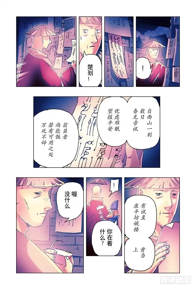 《黄雀传》第21话第2节 第5页