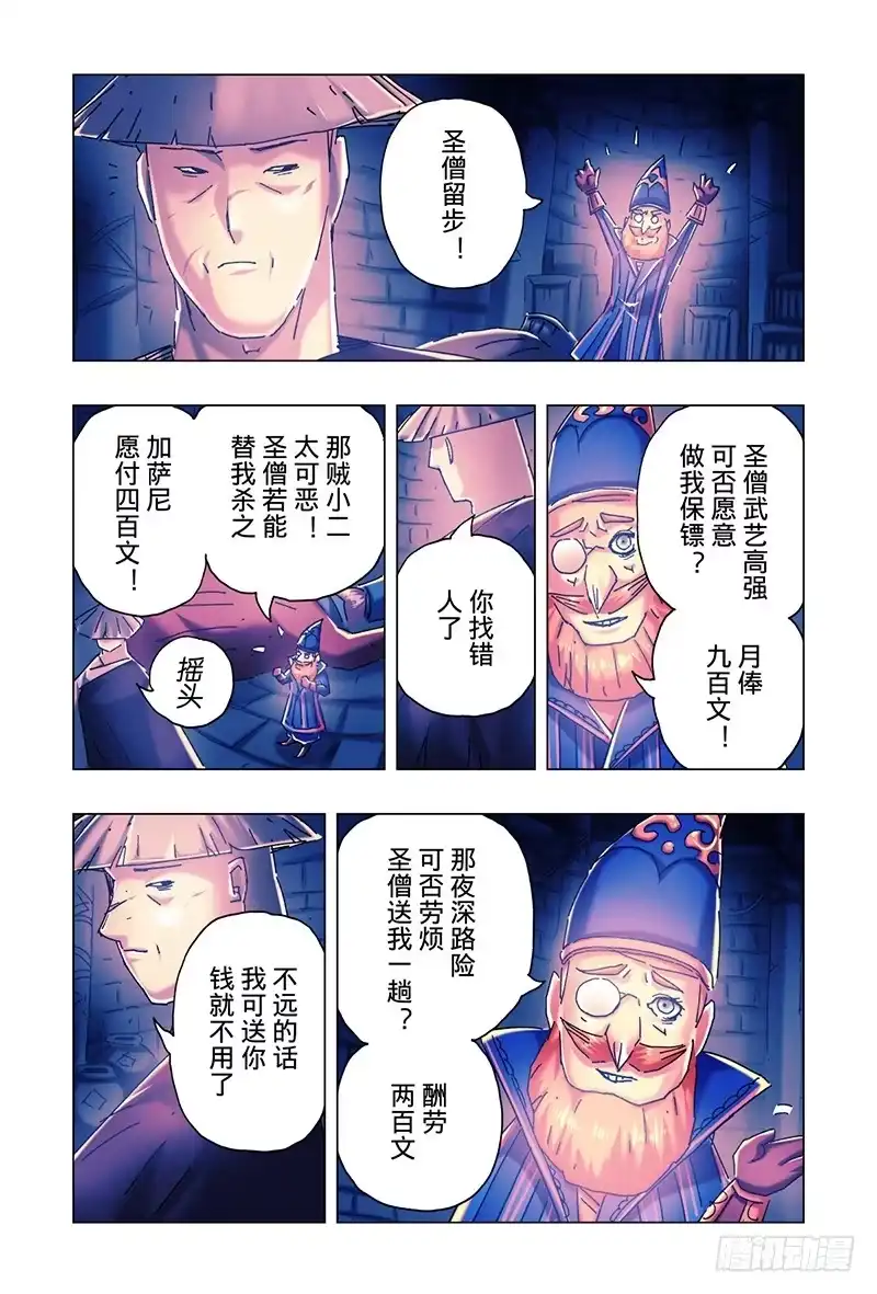 《黄雀传》第21话第2节 第2页