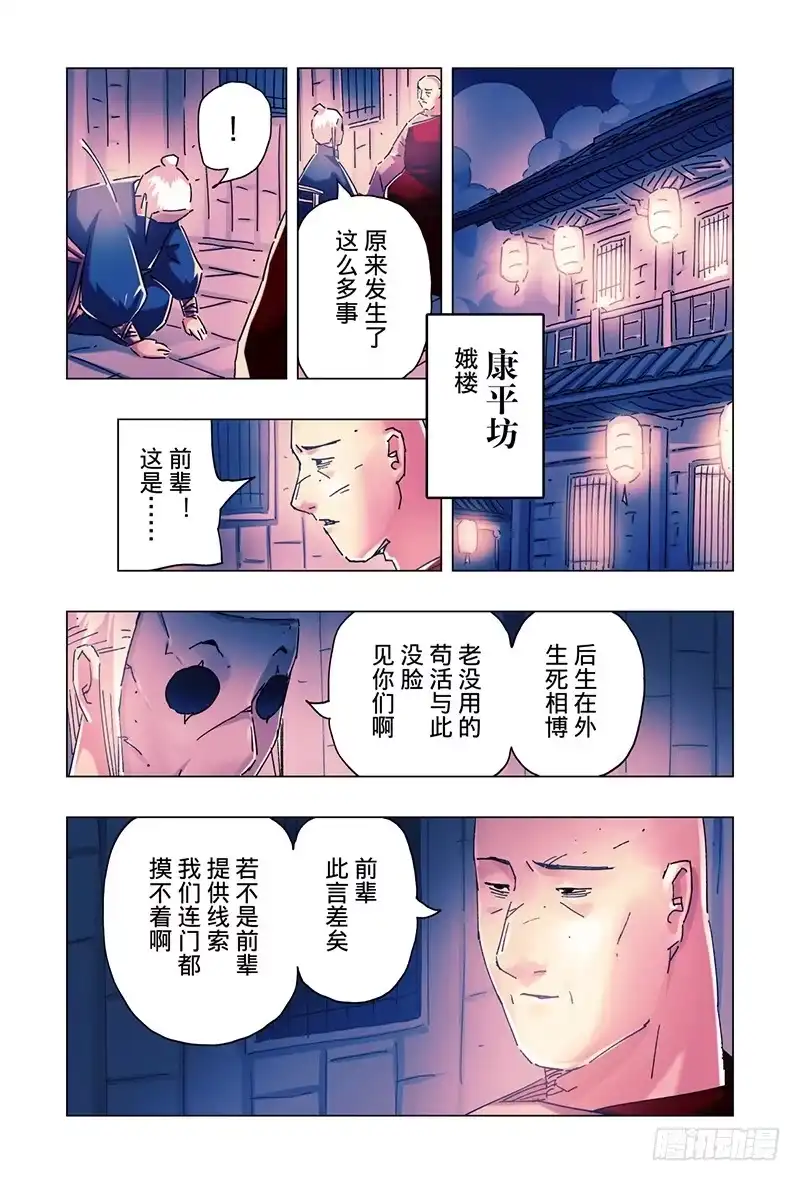 《黄雀传》第21话第2节 第7页