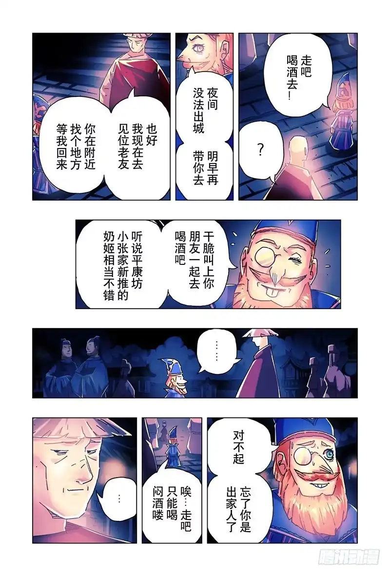 《黄雀传》第21话第2节 第6页