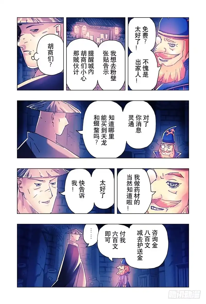 《黄雀传》第21话第2节 第3页