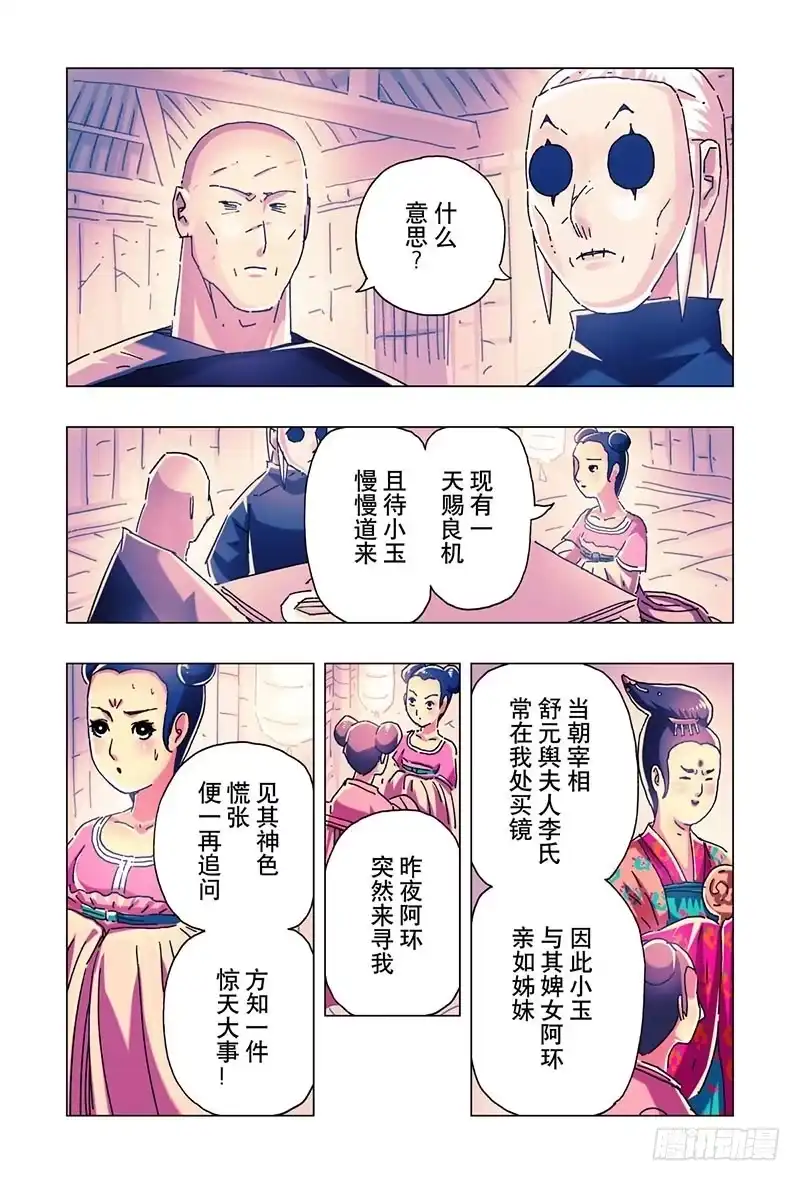 《黄雀传》第21话第3节 第5页