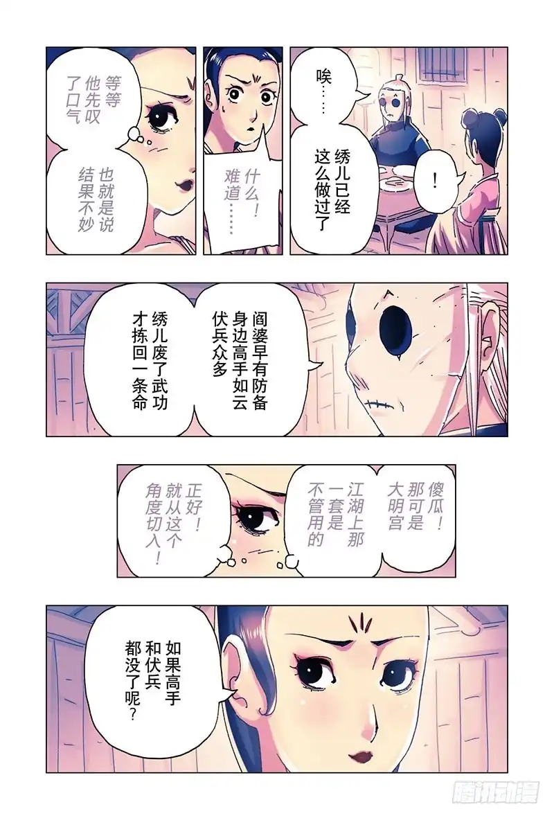 《黄雀传》第21话第3节 第4页