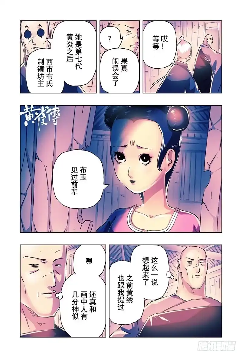 《黄雀传》第21话第3节 第1页