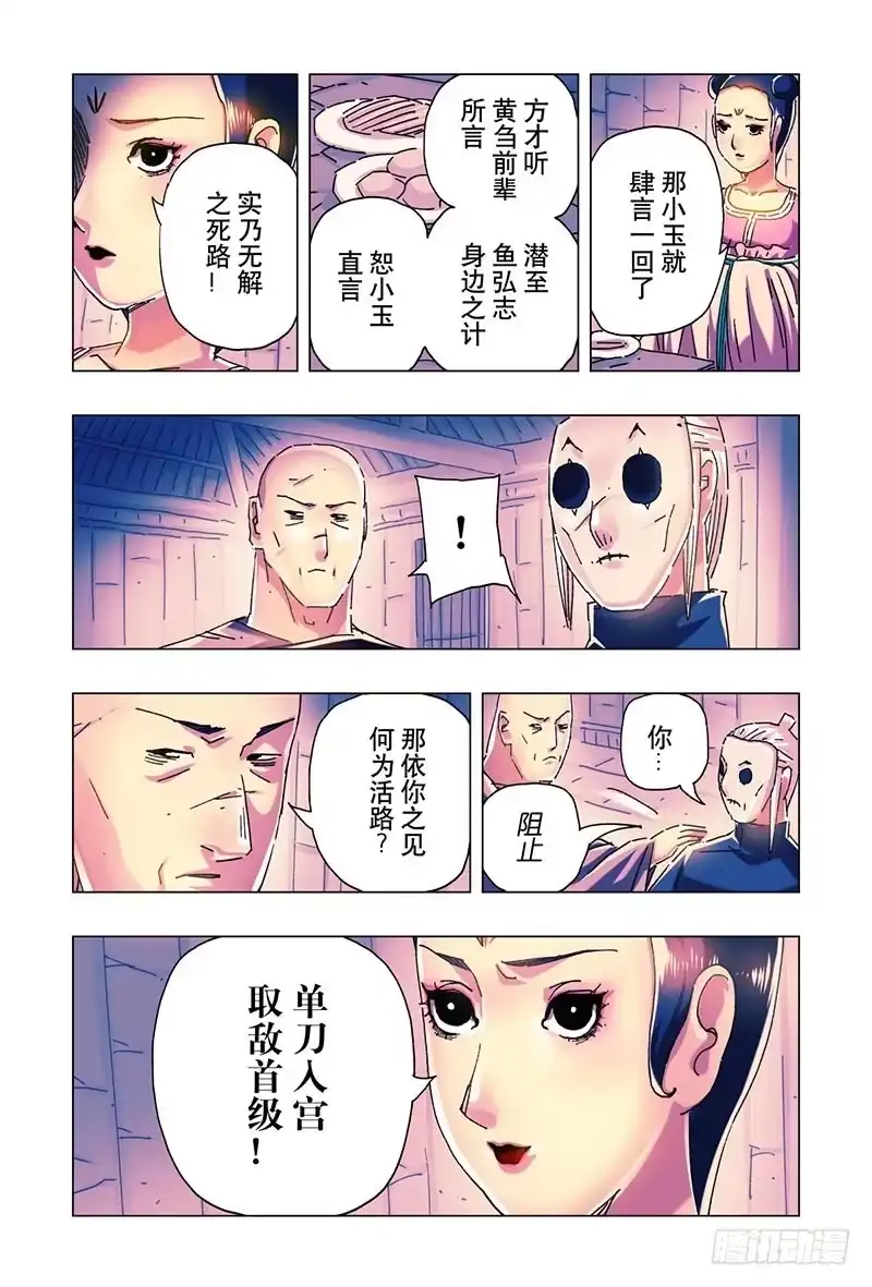 《黄雀传》第21话第3节 第3页