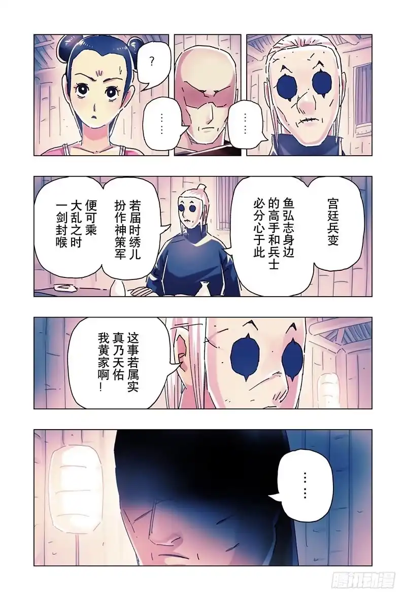《黄雀传》第21话第3节 第8页