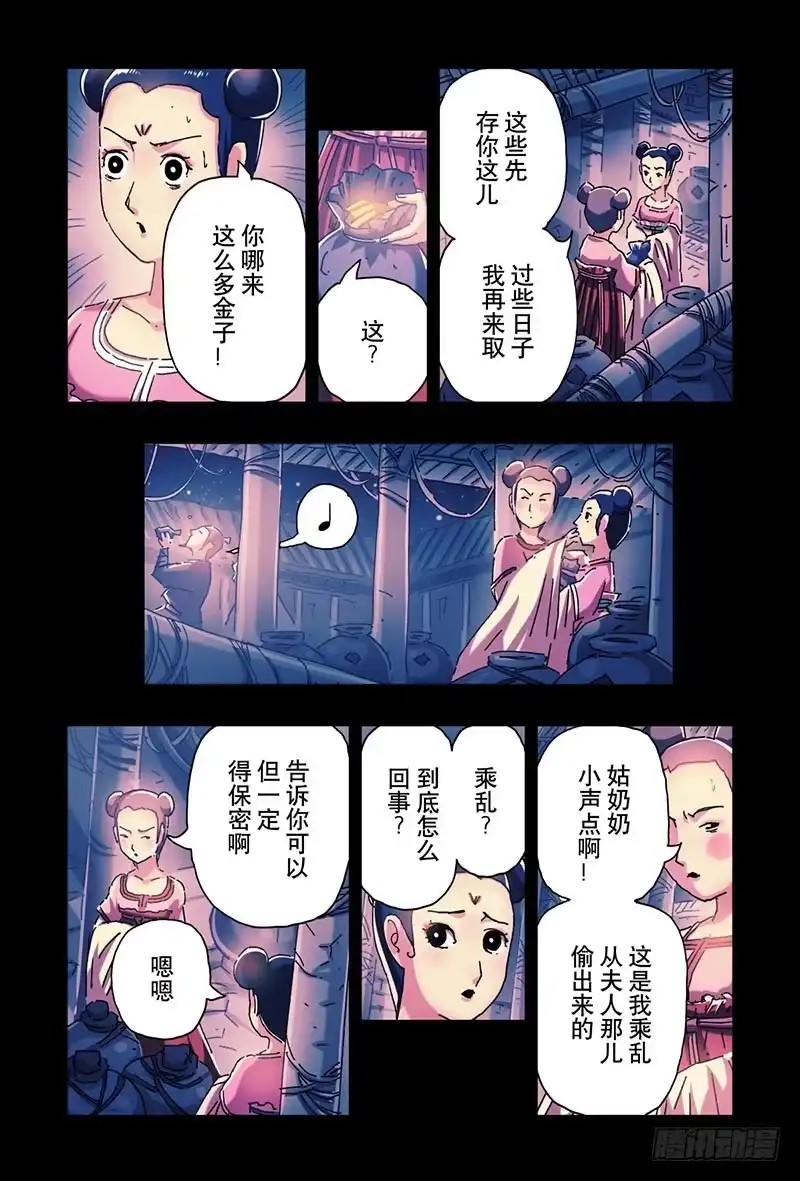 《黄雀传》第21话第3节 第6页