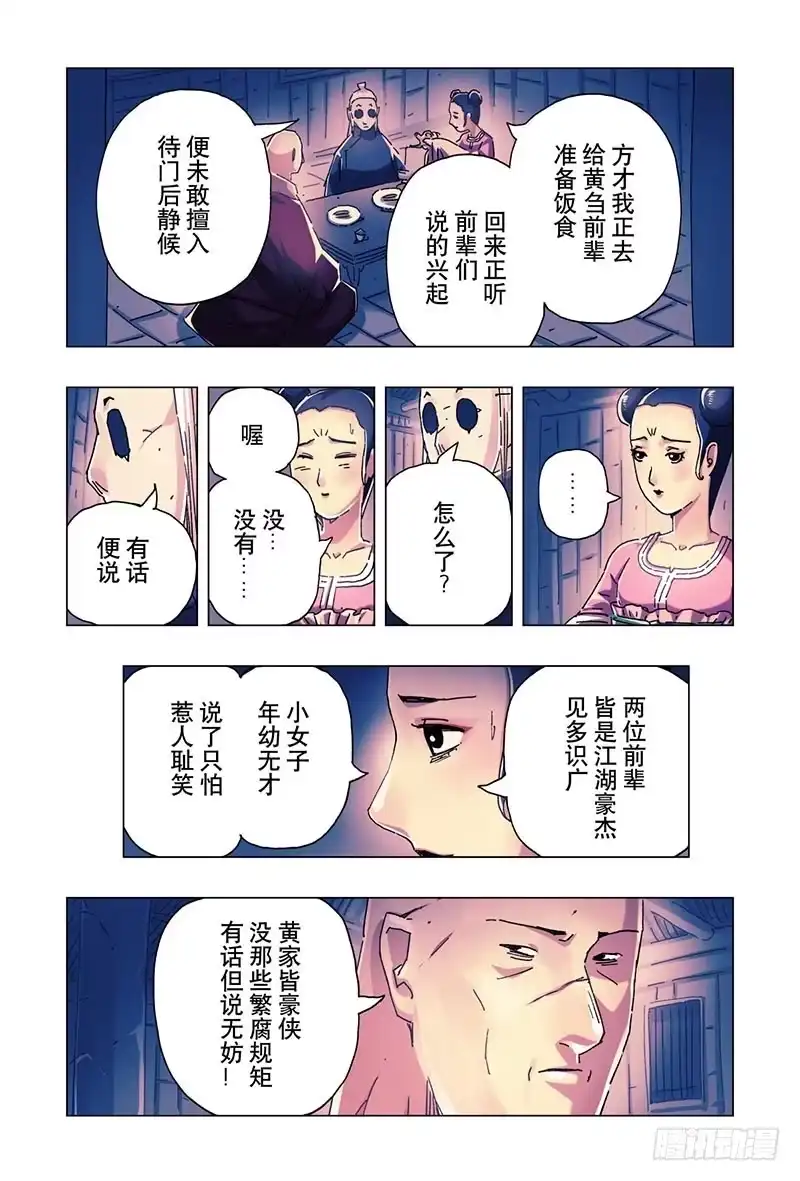 《黄雀传》第21话第3节 第2页