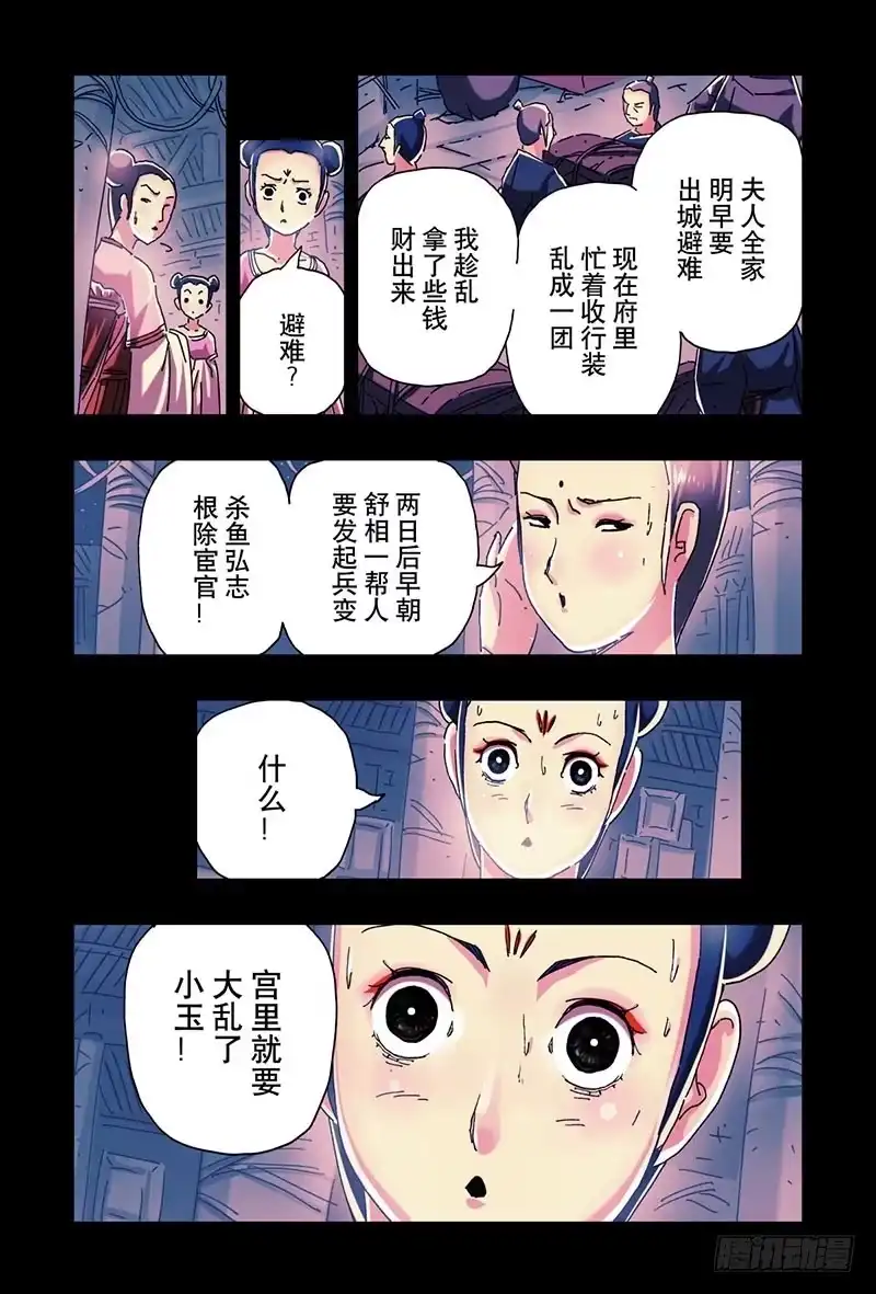 《黄雀传》第21话第3节 第7页