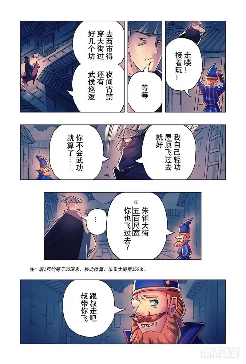 《黄雀传》第21话第4节 第7页
