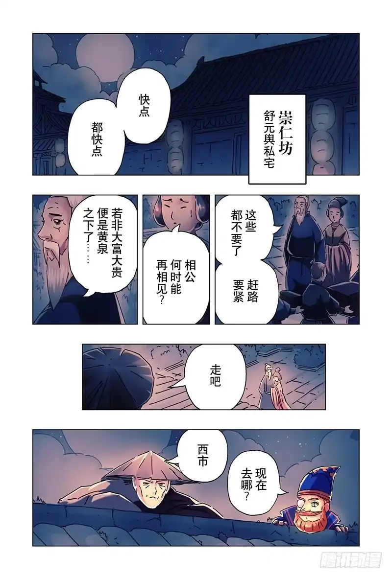《黄雀传》第21话第4节 第6页