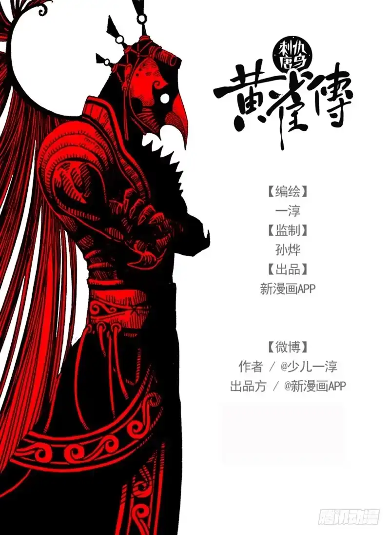 《黄雀传》第21话第4节 第9页