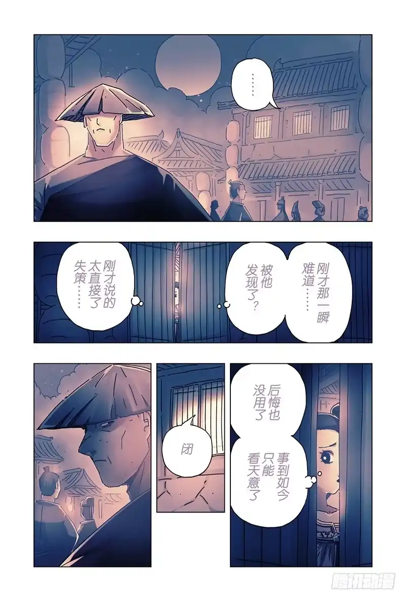 《黄雀传》第21话第4节 第4页
