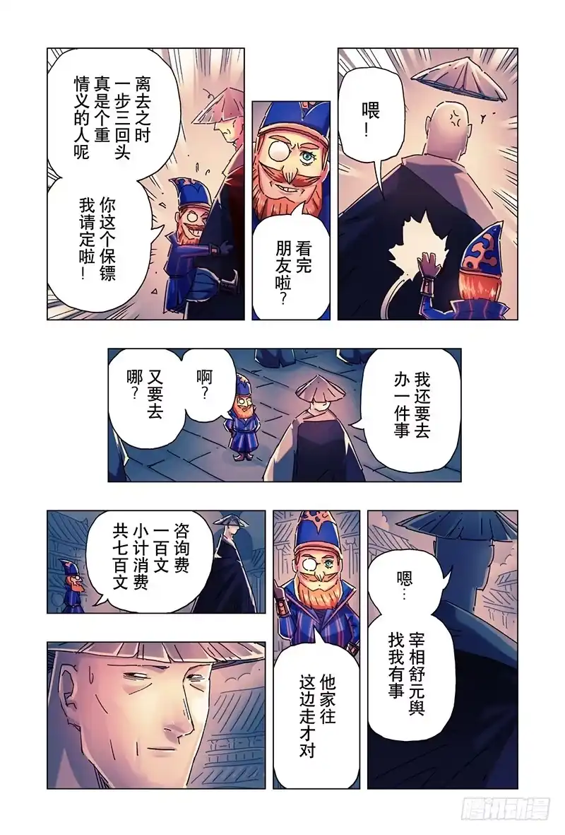《黄雀传》第21话第4节 第5页