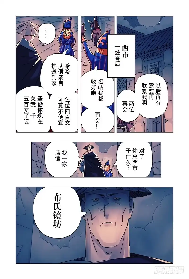 《黄雀传》第21话第4节 第8页