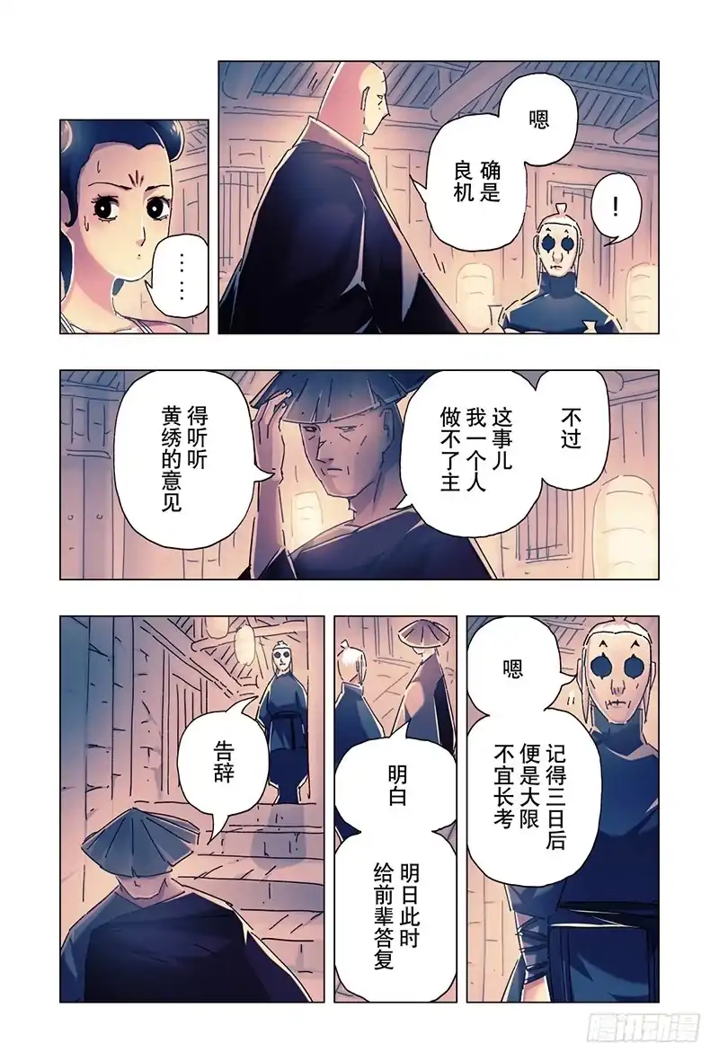 《黄雀传》第21话第4节 第3页
