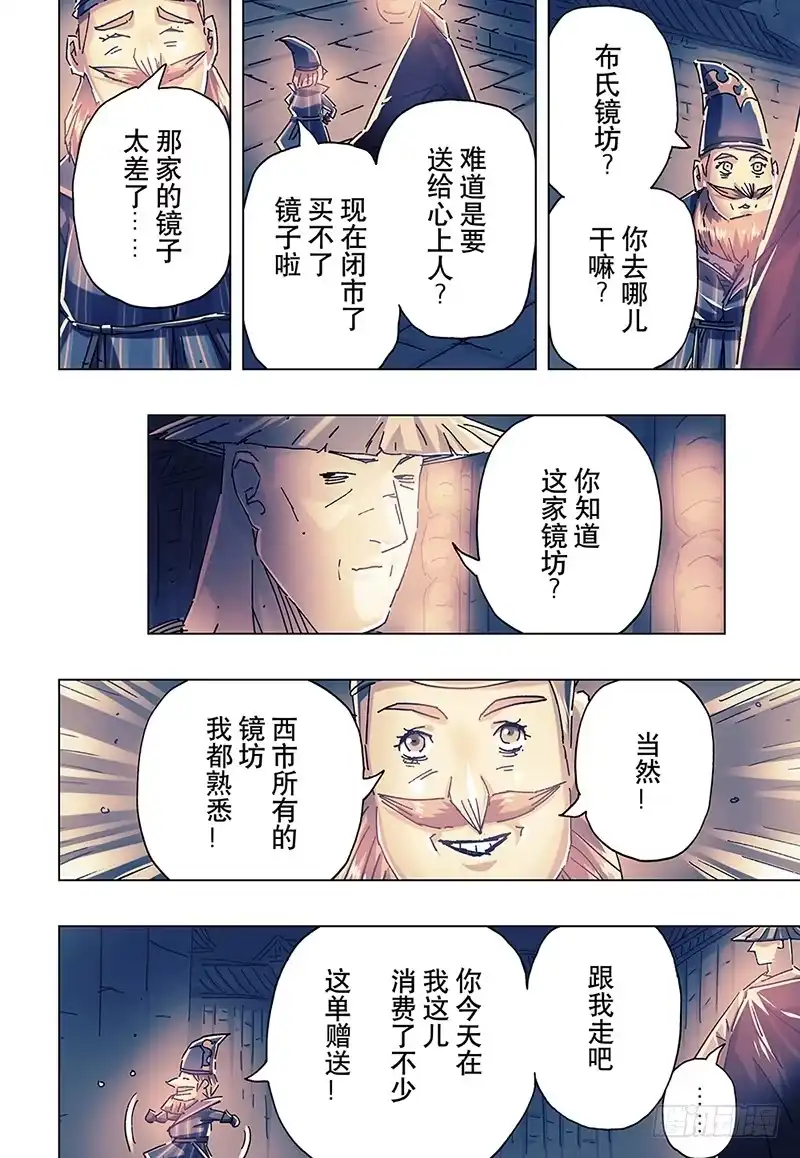 《黄雀传》第22话第1节 第2页